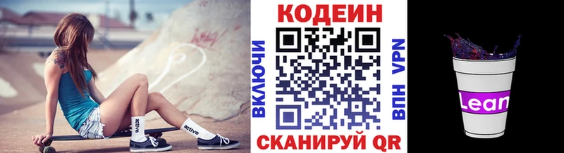 Кодеин напиток Lean (лин) Данков